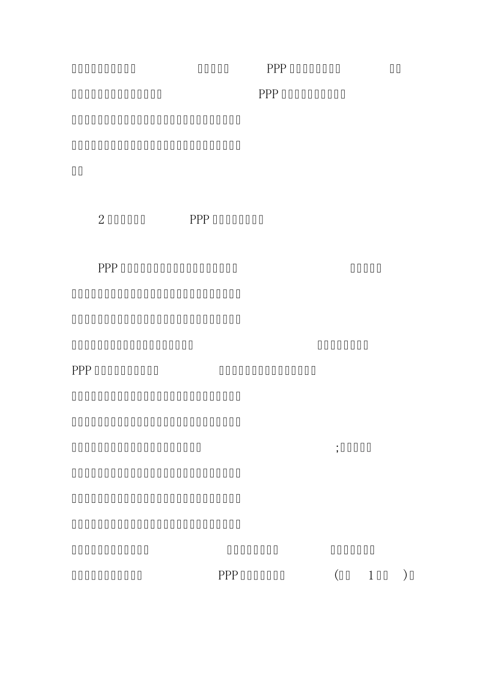 从典型案例看PPP项目盈利模式创新与发展_第3页