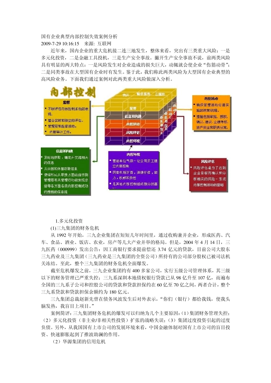 从内部控制看澳柯玛_第1页