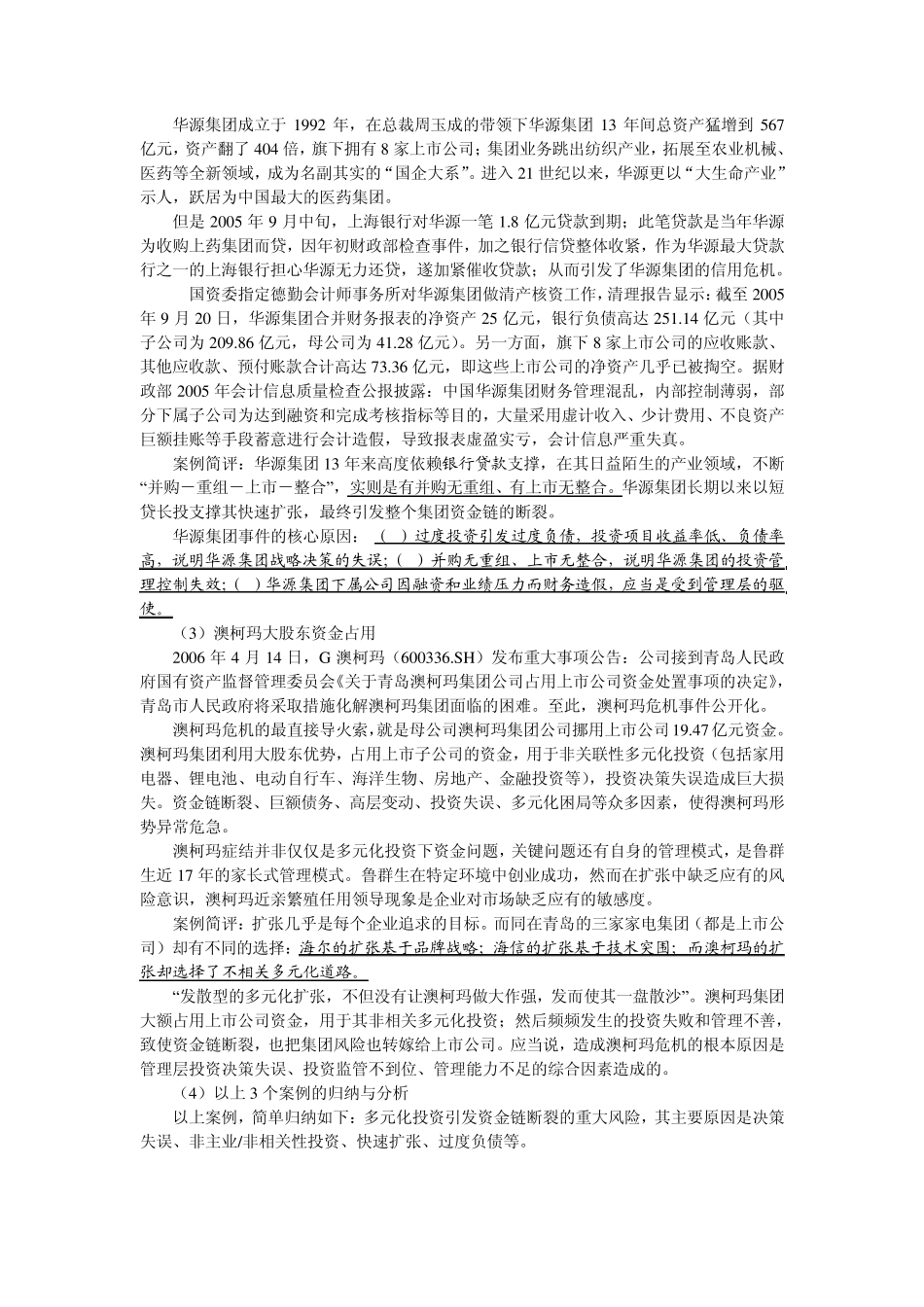 从内部控制看澳柯玛_第2页