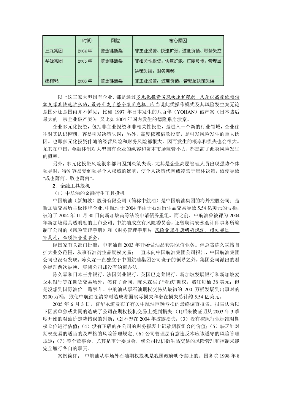 从内部控制看澳柯玛_第3页