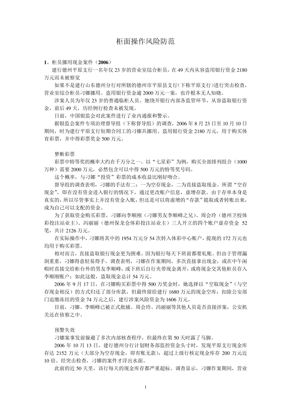 从几个案例看银行风险合规_第1页