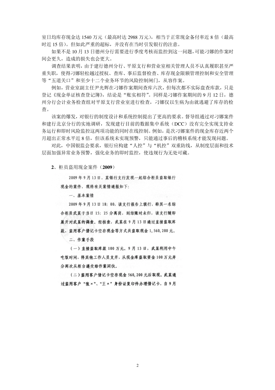 从几个案例看银行风险合规_第2页