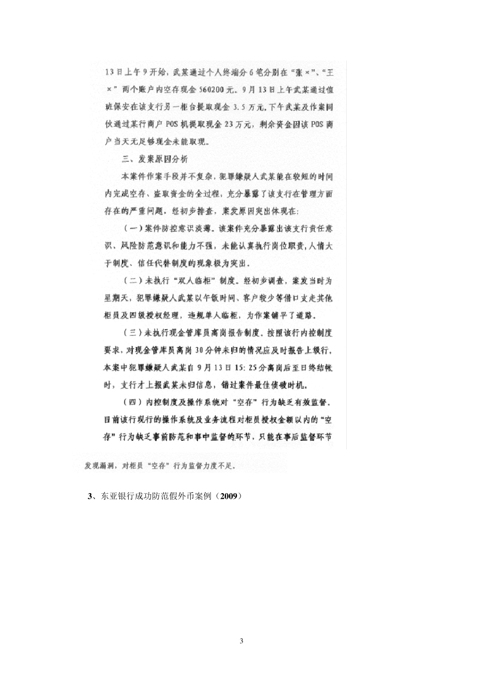 从几个案例看银行风险合规_第3页