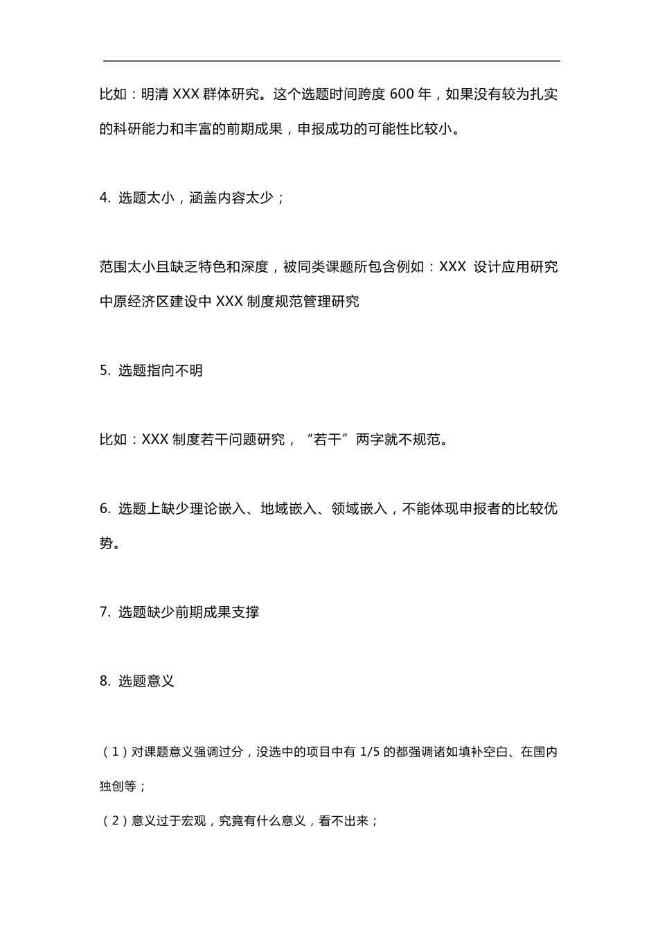 从几百份课题申请书中总结出普遍存在的40个问题_第2页