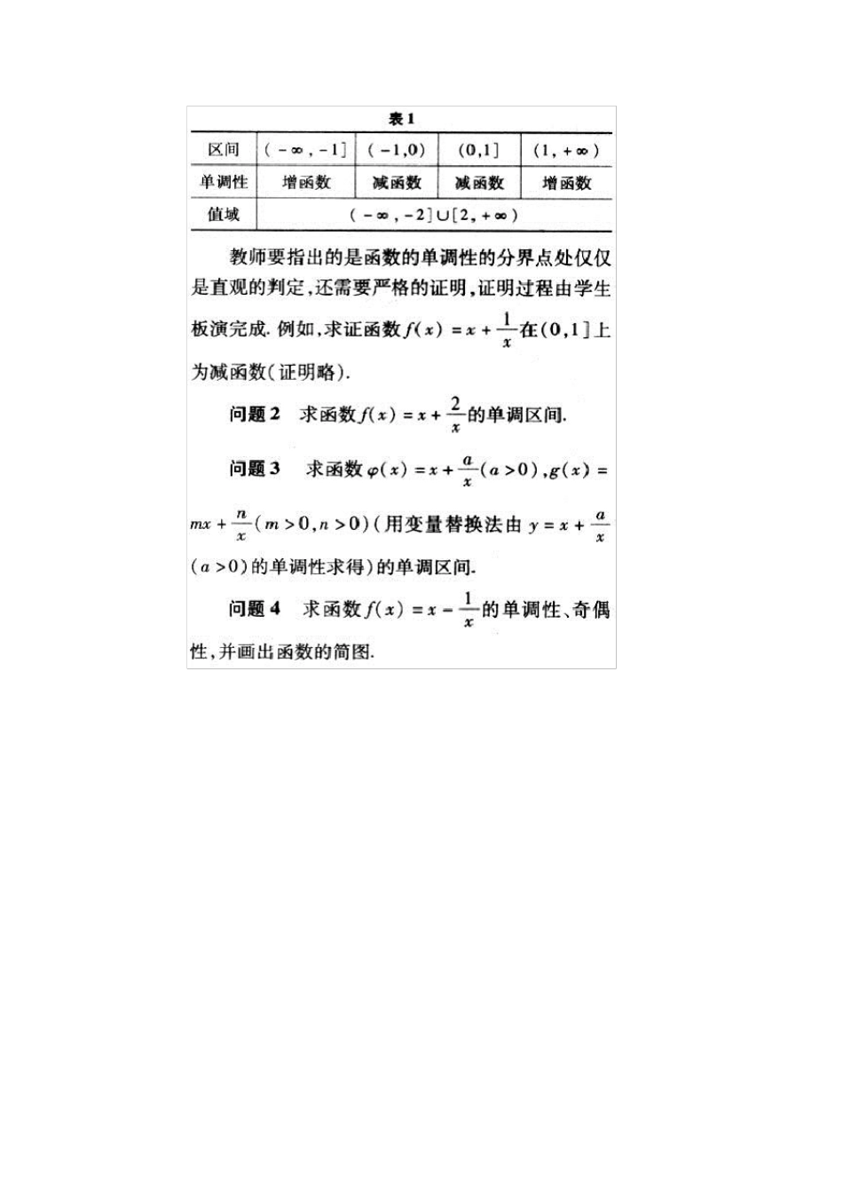 从几个案例谈高中数学复习课教学设计的创新_第2页