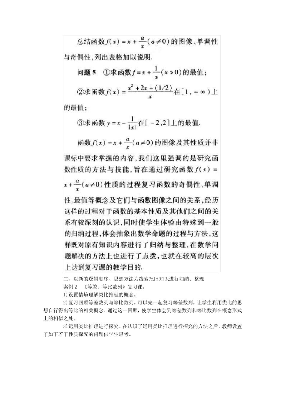 从几个案例谈高中数学复习课教学设计的创新_第3页