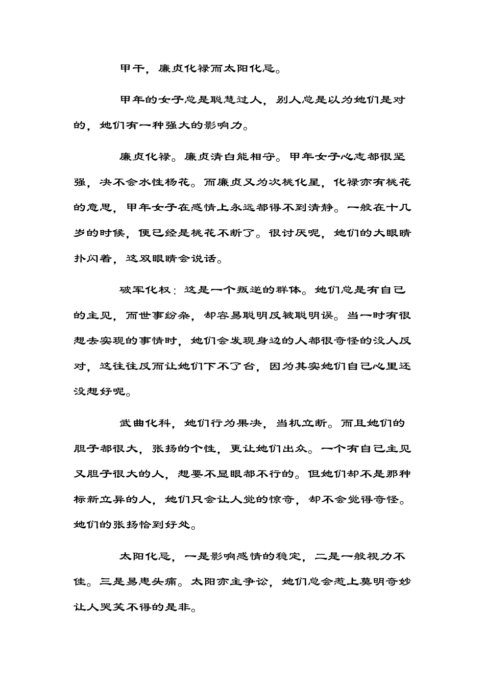 从出生年份看穿女人心_第2页