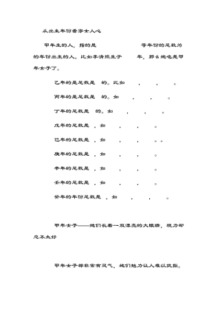 从出生年份看穿女人心