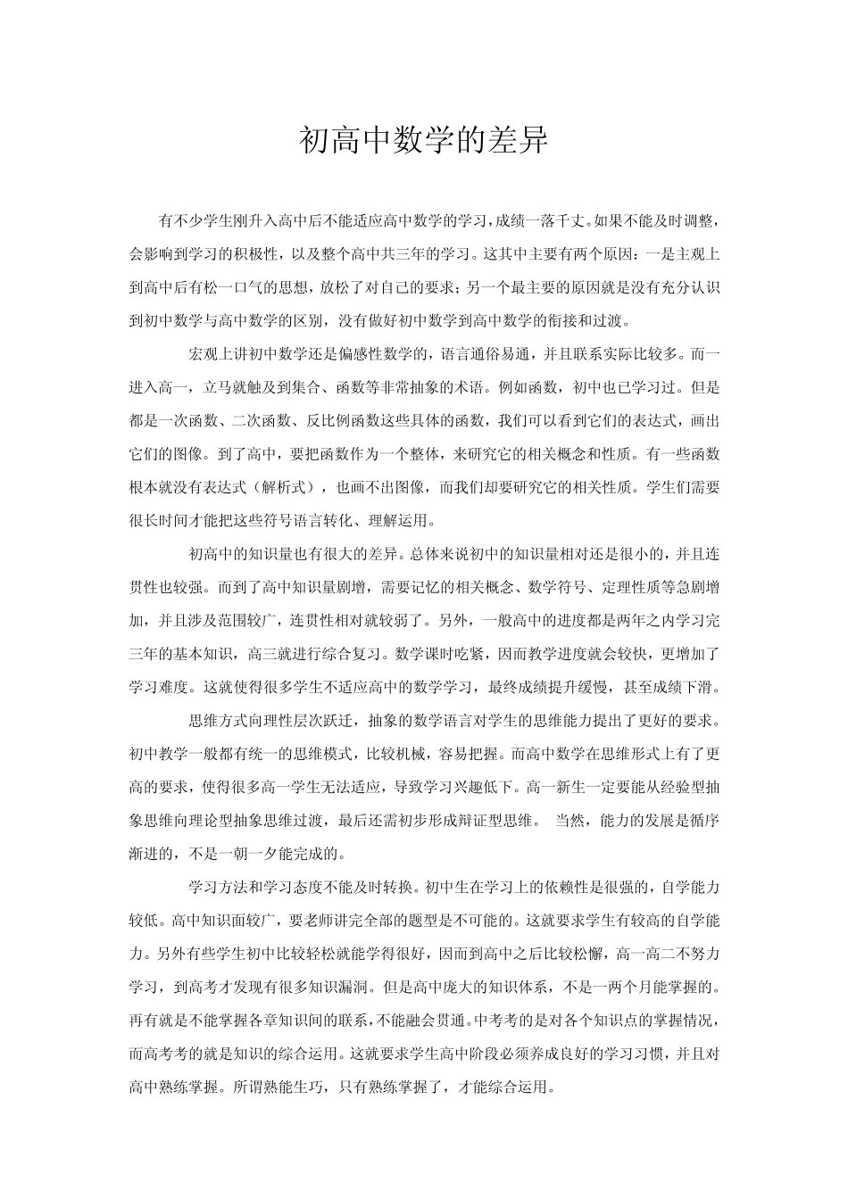 从初中数学到高中数学_第1页