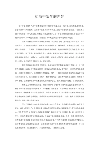 从初中数学到高中数学