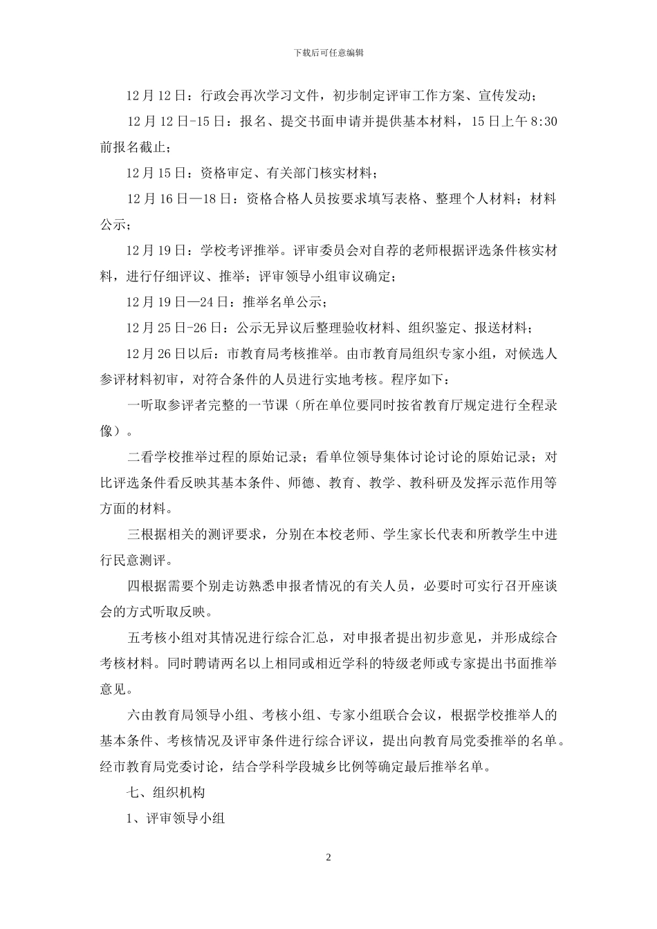 评审工作方案3篇_第2页