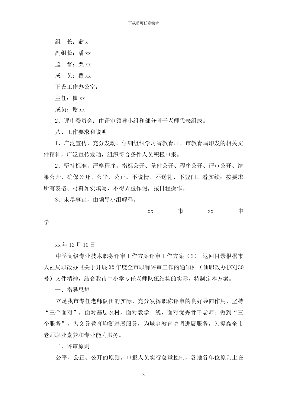 评审工作方案3篇_第3页