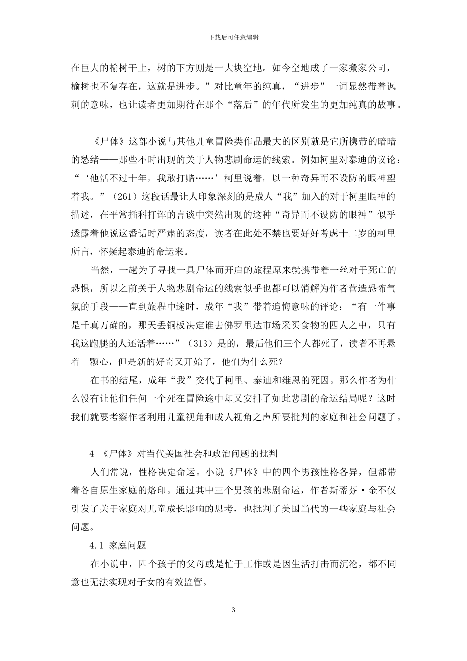 评小说《尸体》的叙事视角_第3页