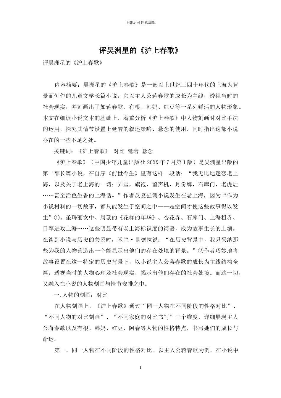 评吴洲星的《沪上春歌》_第1页