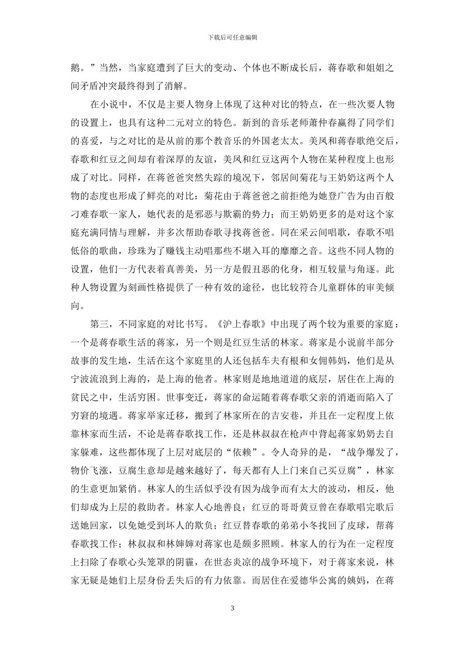 评吴洲星的《沪上春歌》_第3页