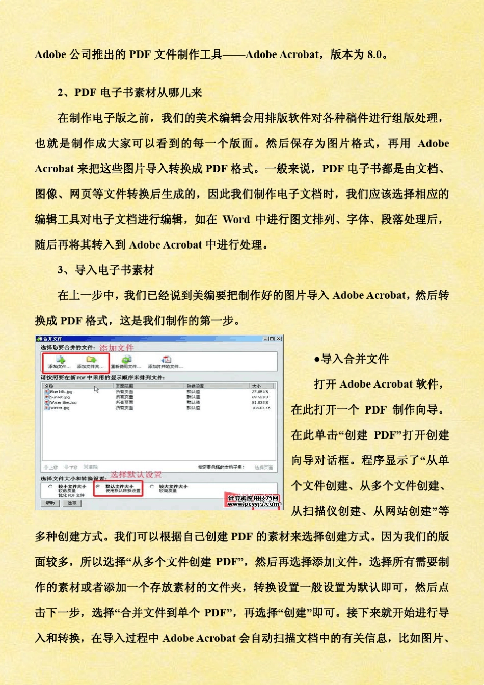 从制作到使用玩转PDF电子书(图文教程)_第2页