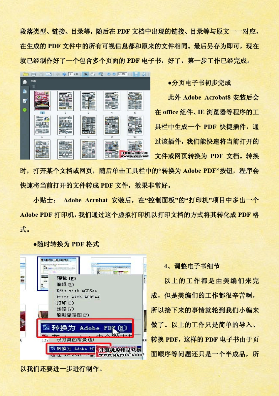 从制作到使用玩转PDF电子书(图文教程)_第3页