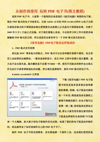 从制作到使用玩转PDF电子书(图文教程)