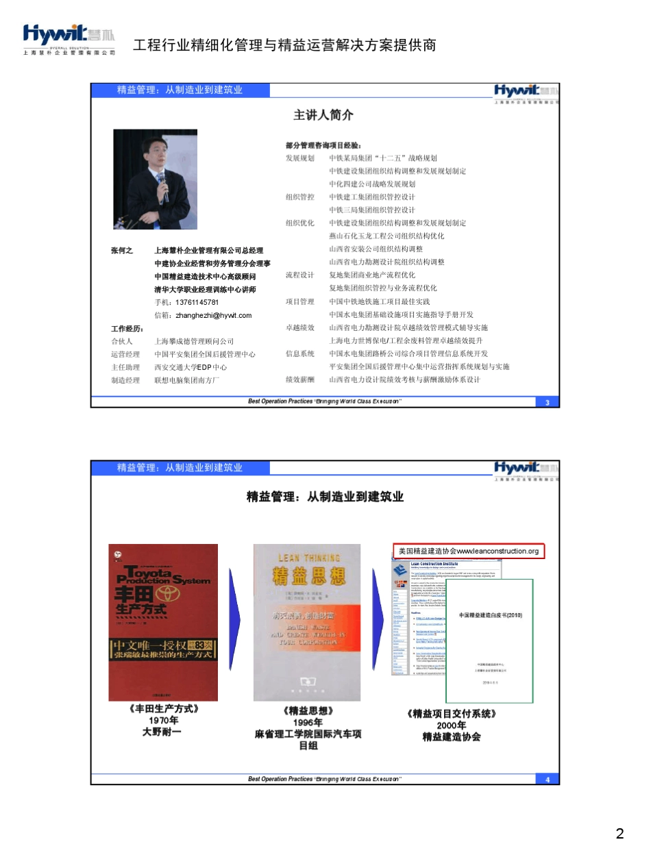 从制造业到建筑业_第2页