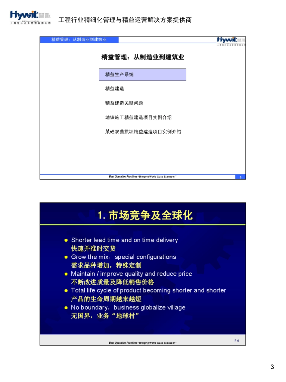从制造业到建筑业_第3页