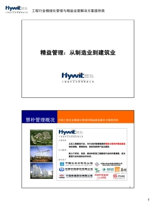 从制造业到建筑业