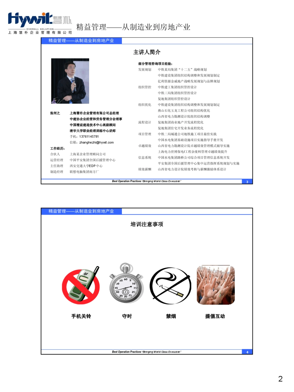 从制造业到房地产业_第2页