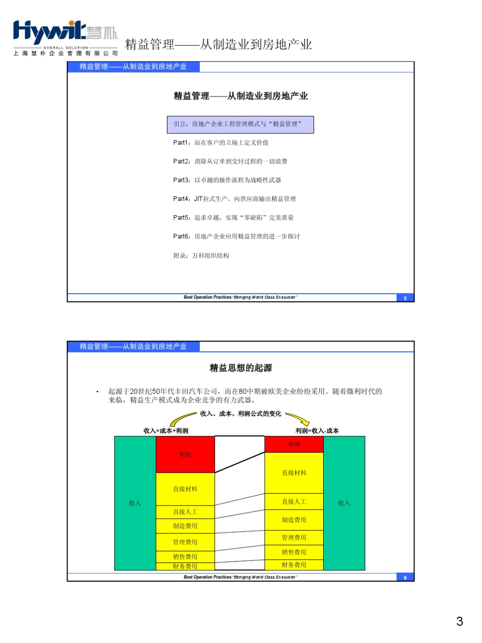 从制造业到房地产业_第3页