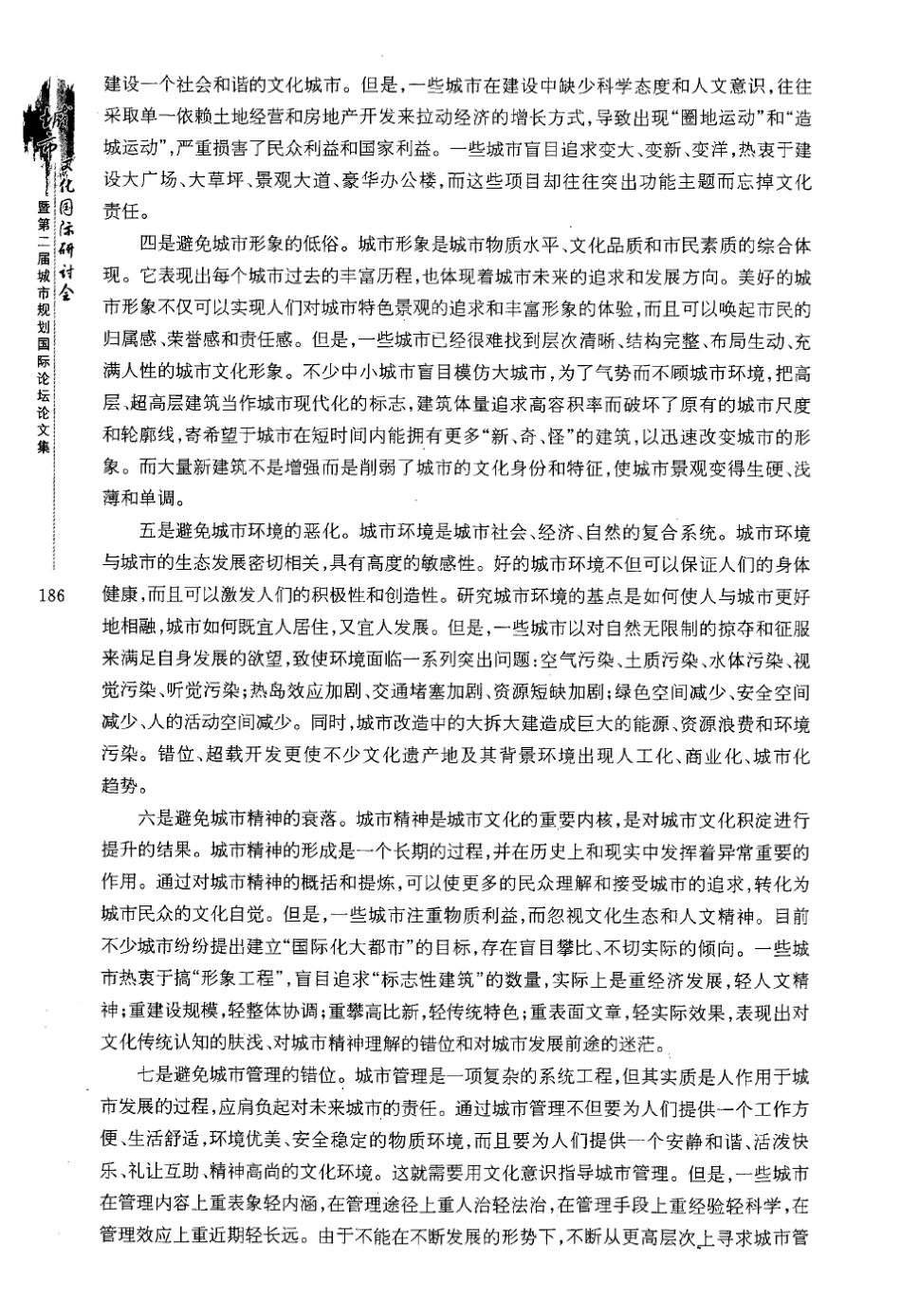 从功能城市走向文化城市_第2页