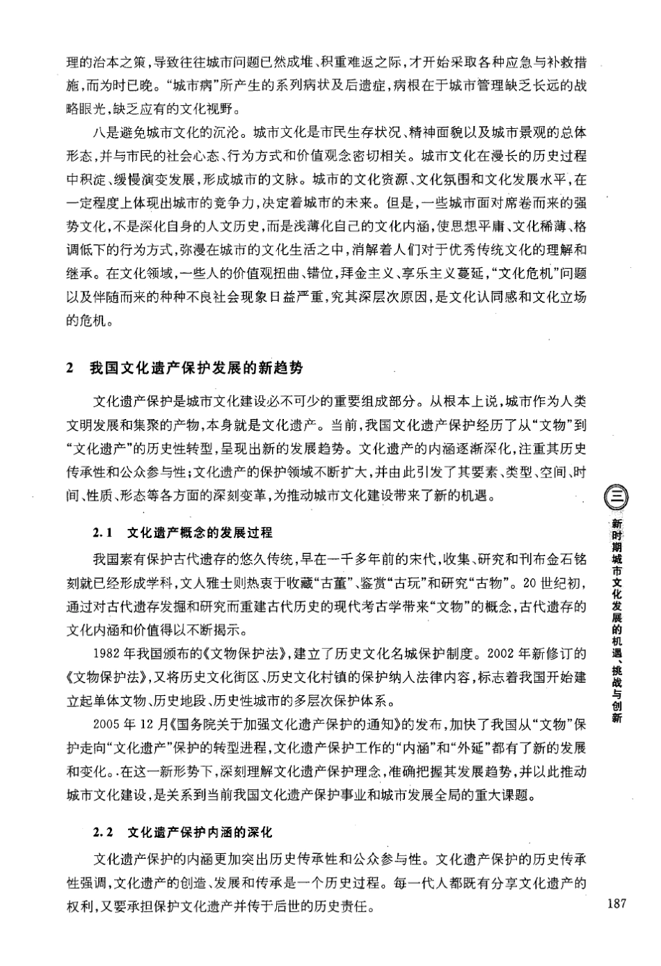 从功能城市走向文化城市_第3页