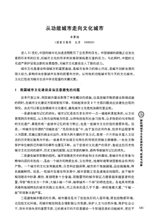 从功能城市走向文化城市