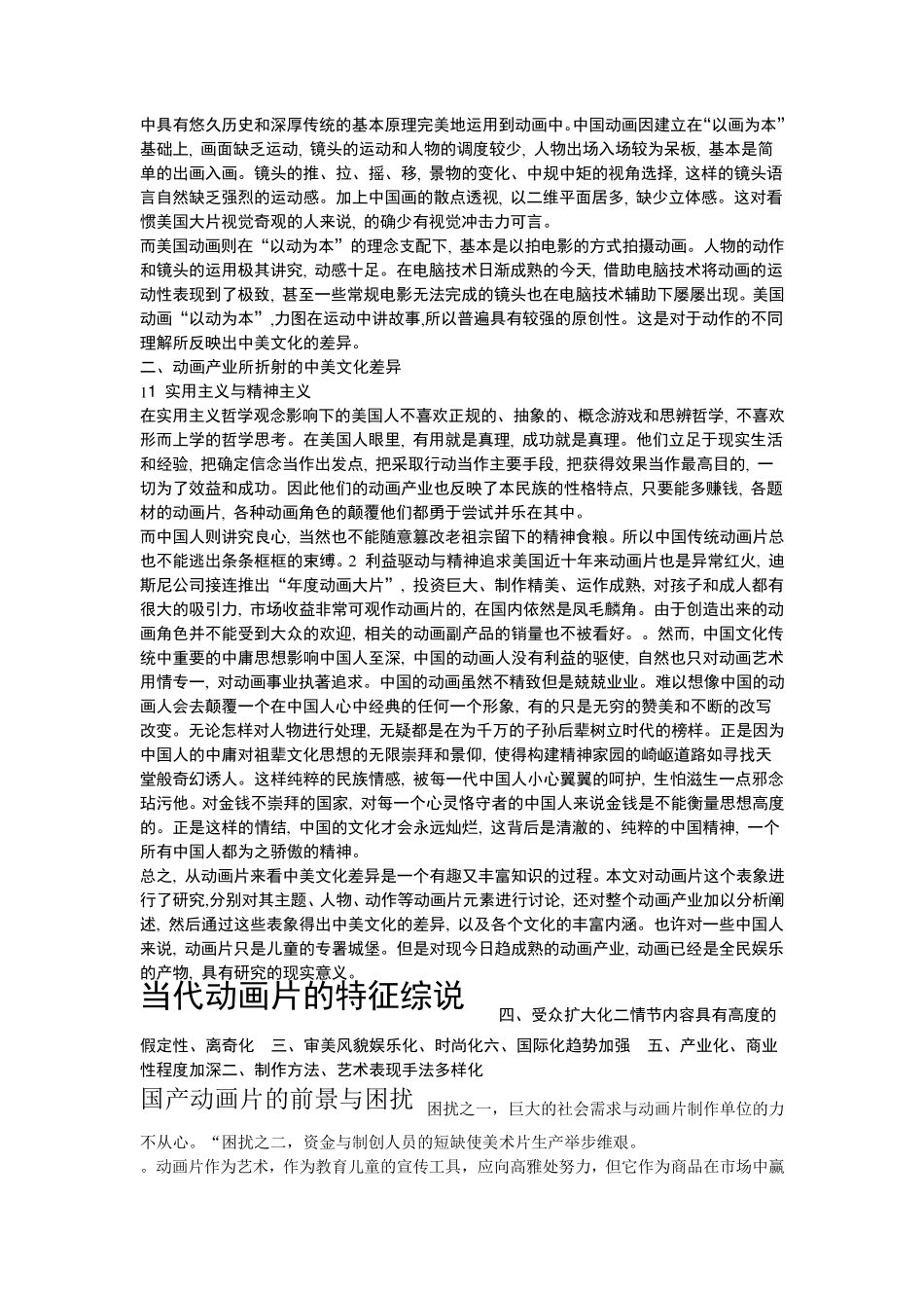 从动画片看中美文化差异_第2页