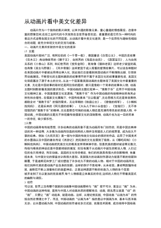 从动画片看中美文化差异