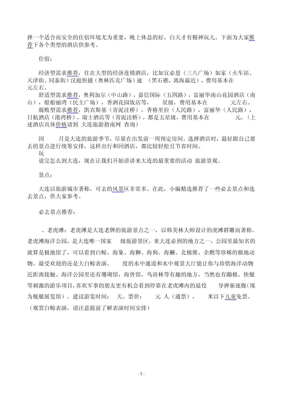 从北京到大连自驾游全攻略_第2页