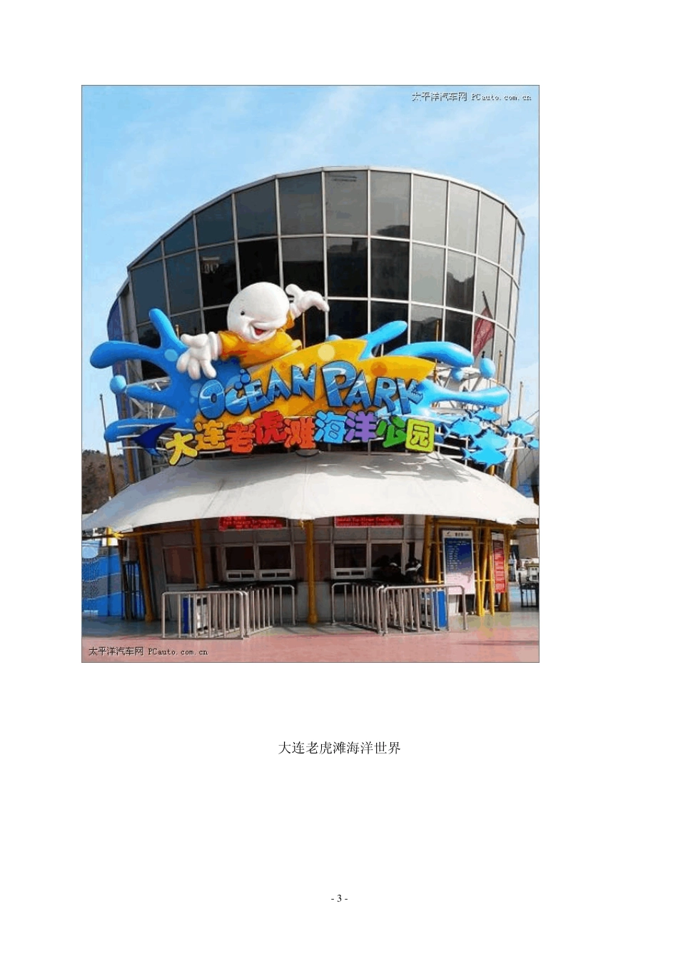 从北京到大连自驾游全攻略_第3页