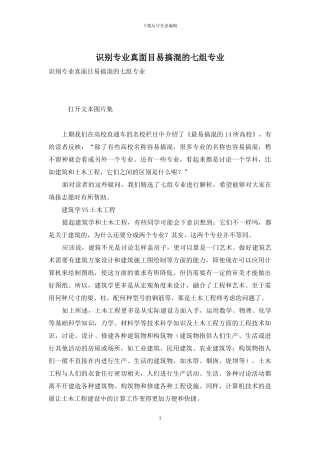 识别专业真面目易搞混的七组专业