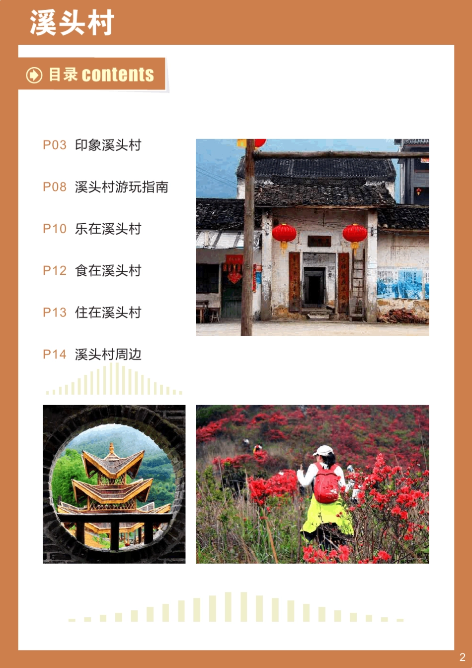 从化溪头村游玩攻略(景点住宿美食样样全)_第2页