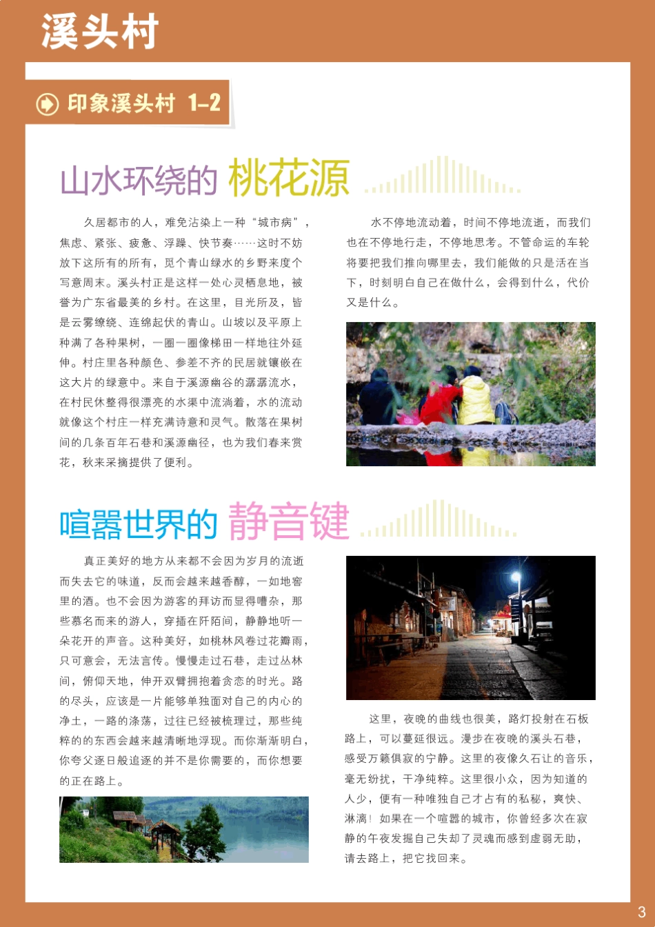 从化溪头村游玩攻略(景点住宿美食样样全)_第3页