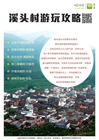 从化溪头村游玩攻略(景点住宿美食样样全)