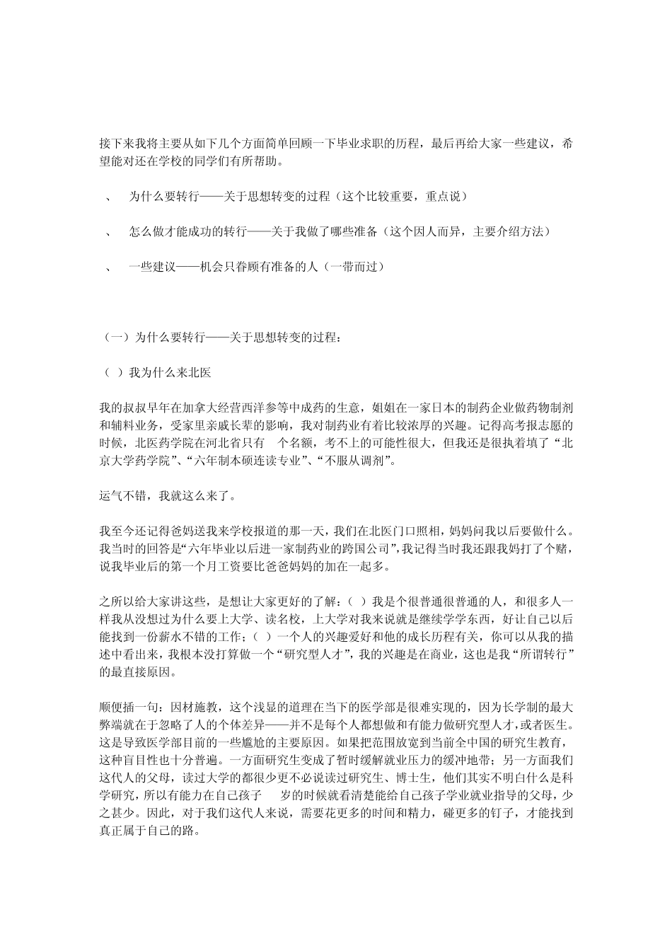 从医学院到投资银行——我的跨专业求职经历_第2页