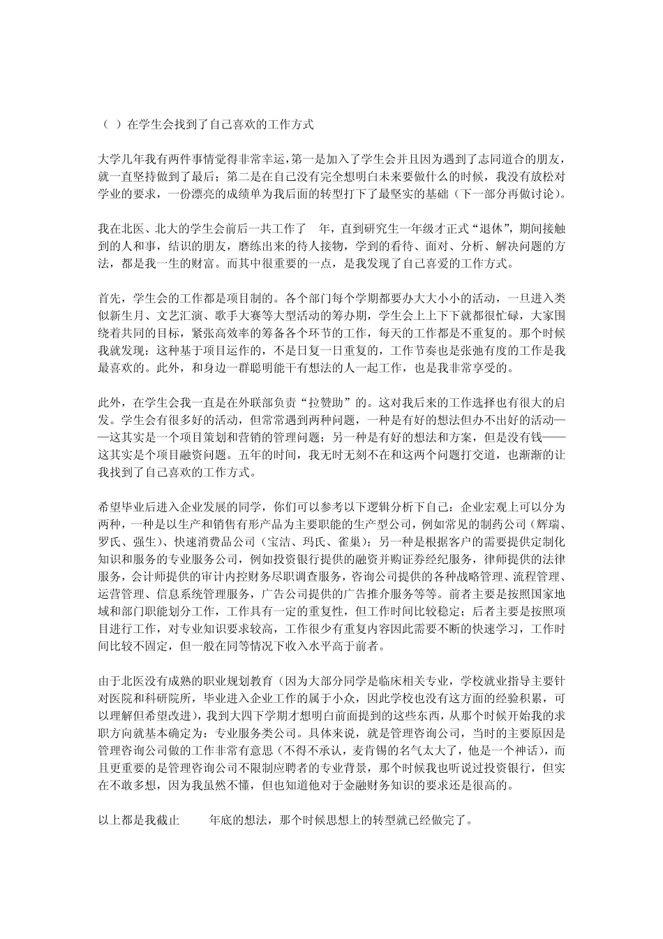 从医学院到投资银行——我的跨专业求职经历_第3页