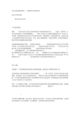 从医学院到投资银行——我的跨专业求职经历