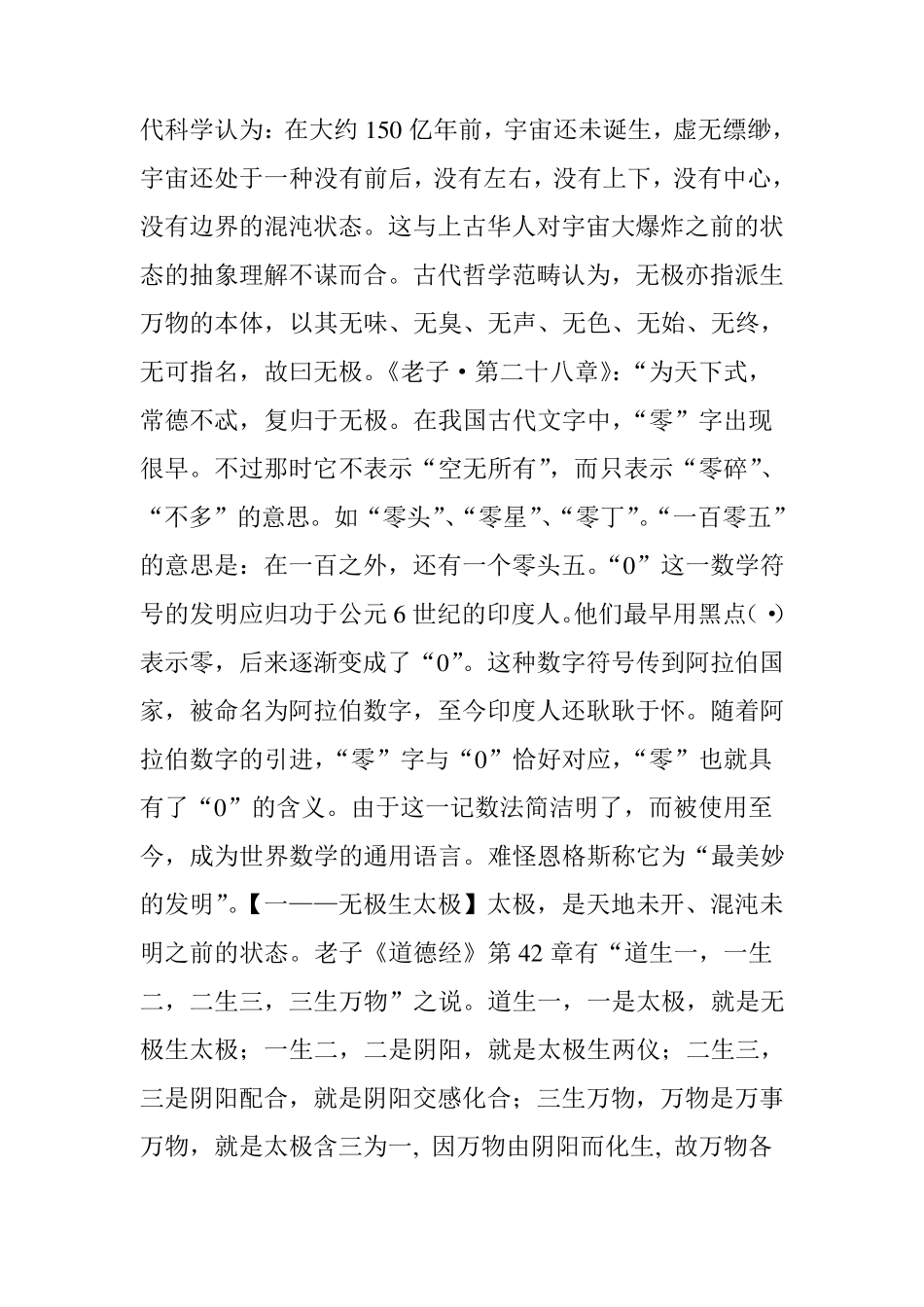 从十个数字了解中国的传统文化_第2页