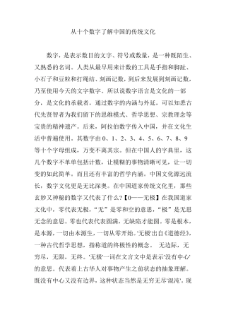 从十个数字了解中国的传统文化