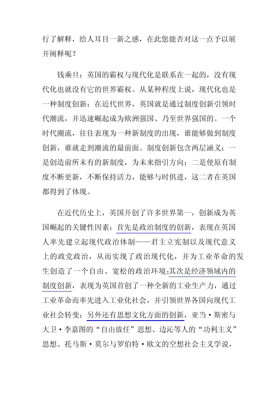 从历史学视角透视世界现代化进程_第2页