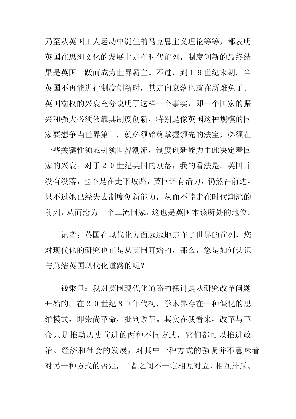 从历史学视角透视世界现代化进程_第3页