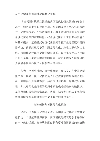 从历史学视角透视世界现代化进程