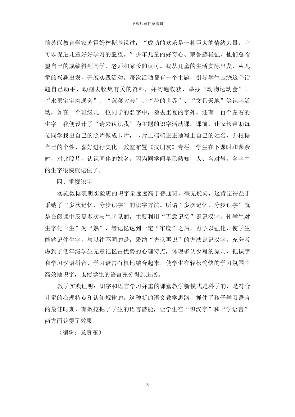 识字与语言学习并重的小学语文课堂教学模式_第3页