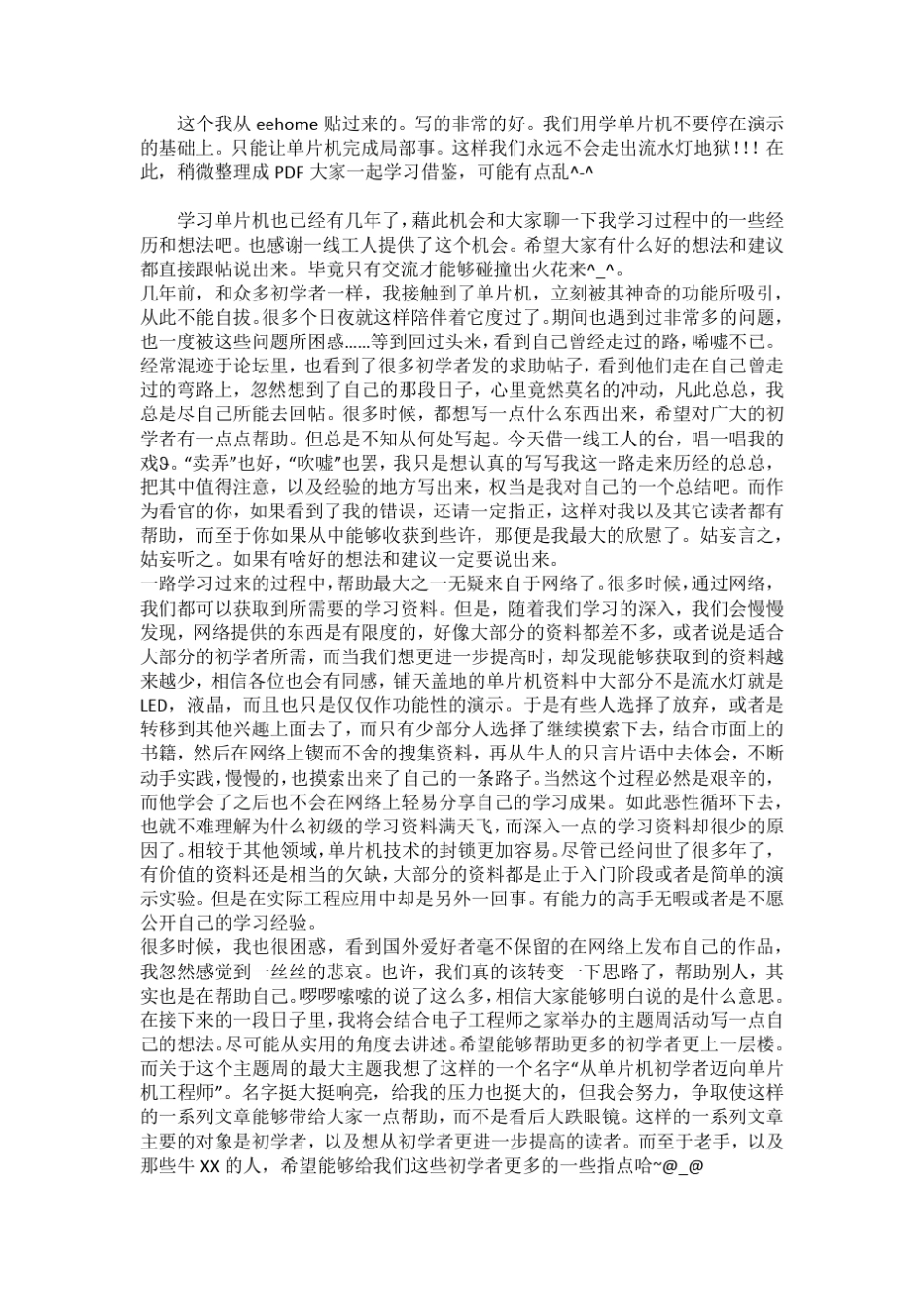 从单片机初学者迈向单片机工程师(一份正真的让你成为工程师的贴子)_第1页