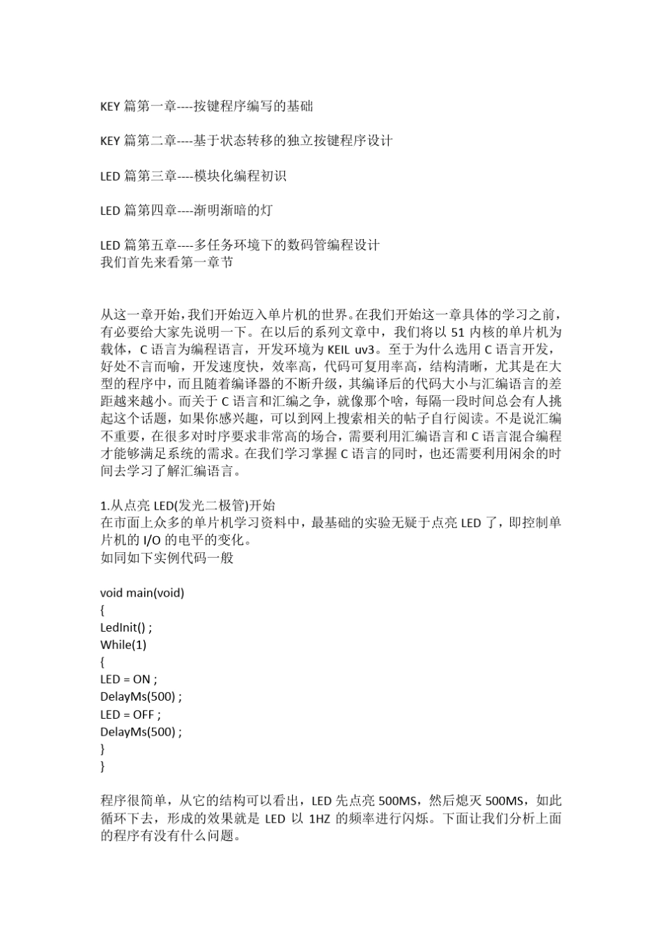 从单片机初学者迈向单片机工程师(一份正真的让你成为工程师的贴子)_第2页