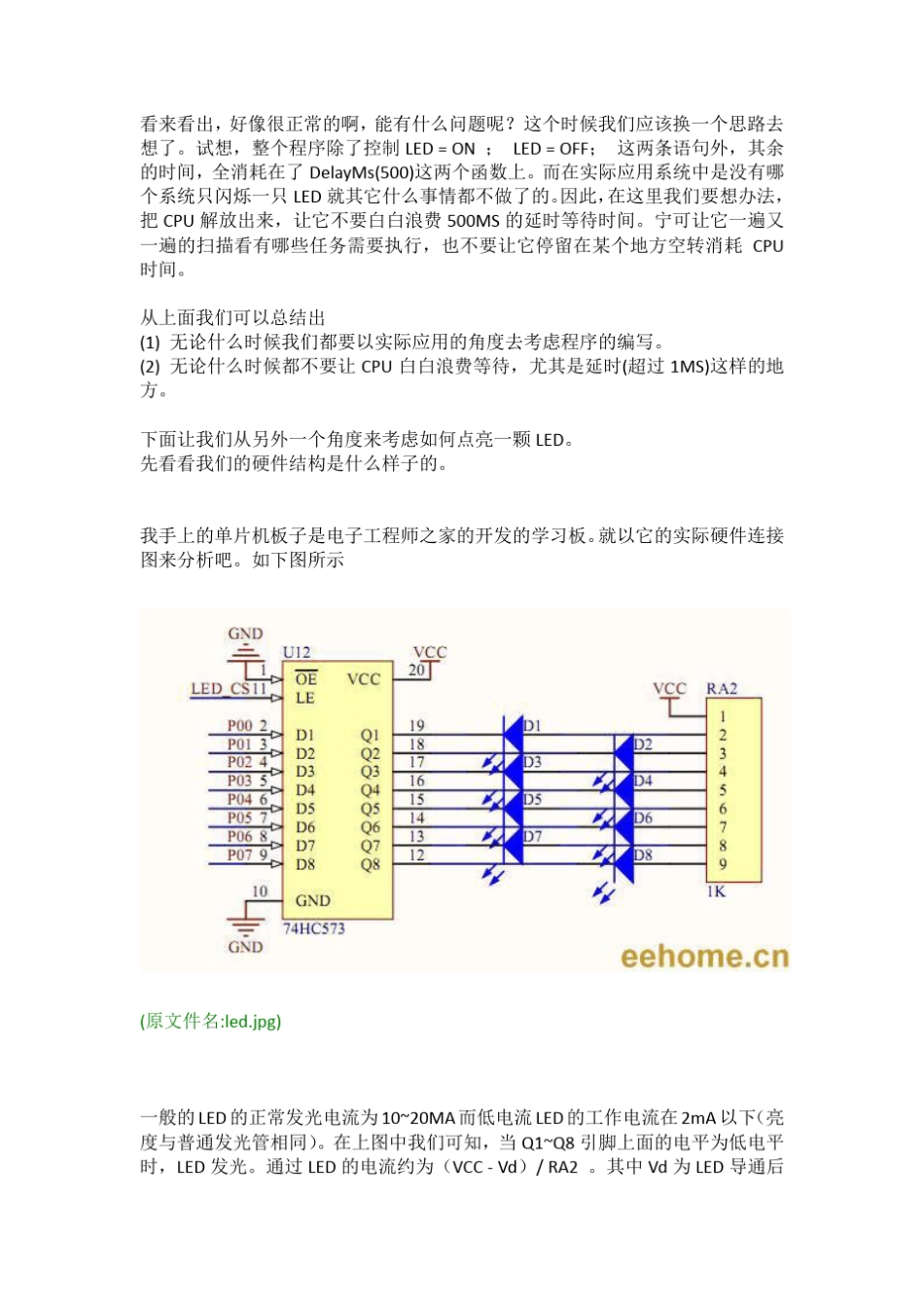 从单片机初学者迈向单片机工程师(一份正真的让你成为工程师的贴子)_第3页